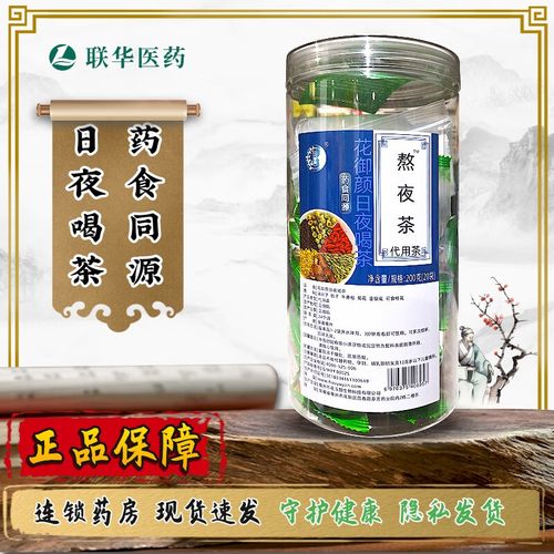 花御颜日夜喝茶 熬夜茶代用茶 20袋/瓶 药食同源 1瓶