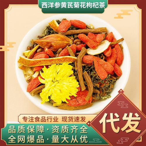 整箱批发代发下午茶代用茶120g盒装独立小袋西洋参黄芪菊花枸杞茶