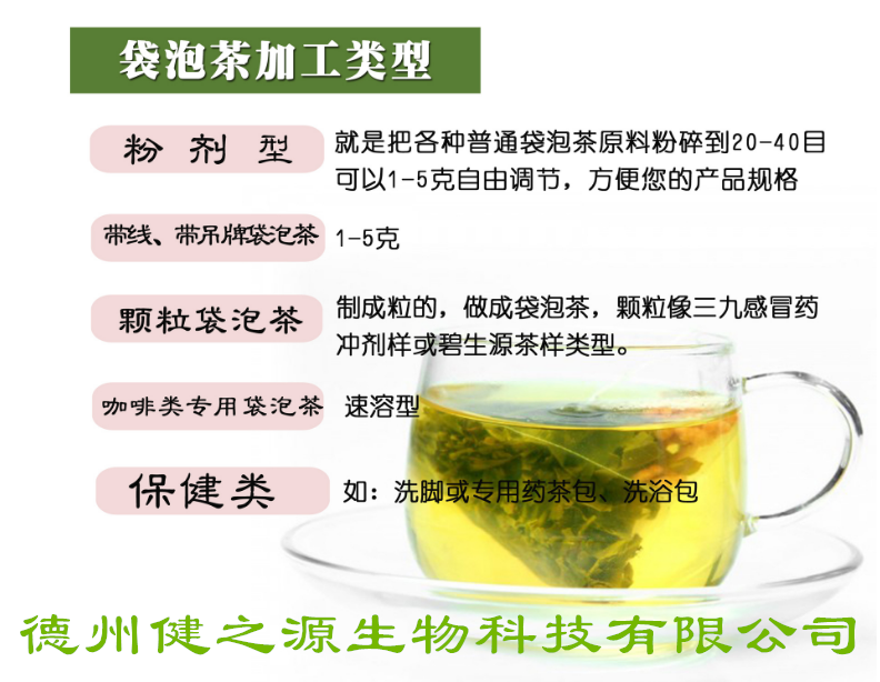 养生袋泡茶